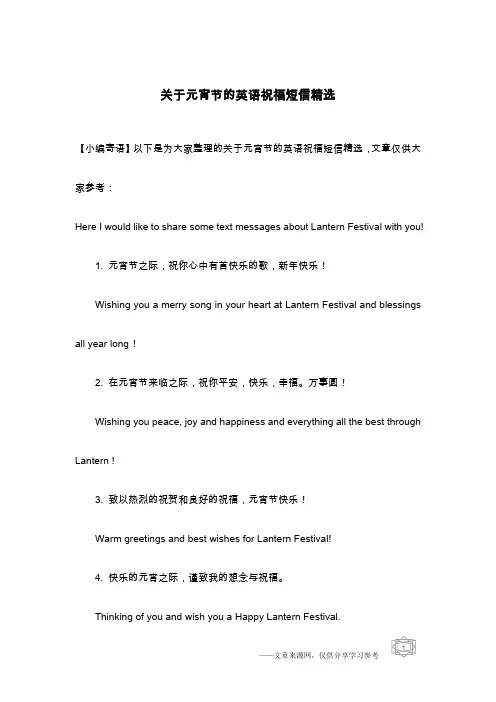 关于元宵节的英语祝福短信精选