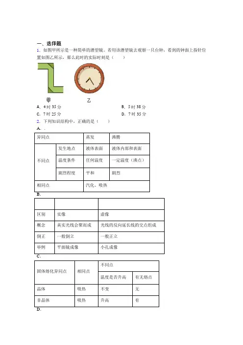 初中物理八年级上第五章《光现象》检测卷(包含答案解析)