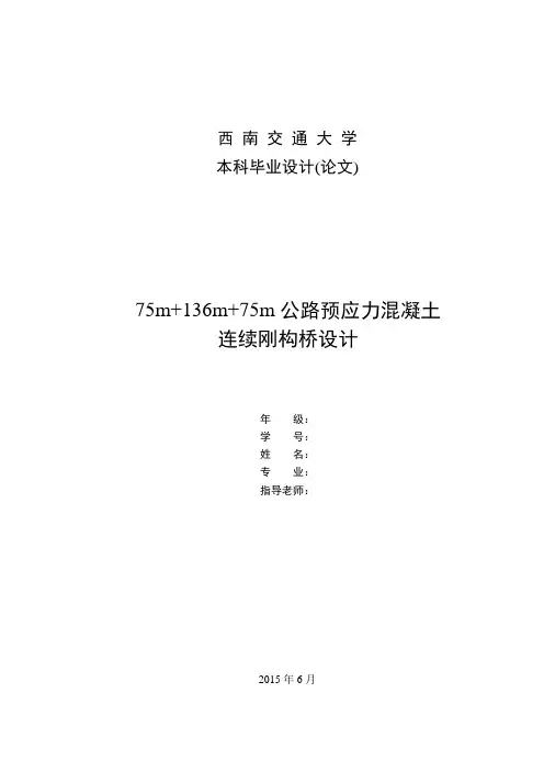 西南交通大学刚构桥毕业设计