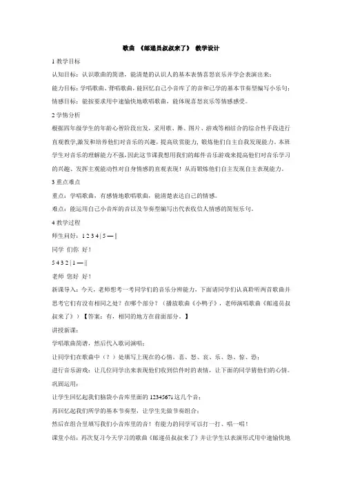 粤教花城版小学音乐  歌曲 《邮递员叔叔来了》 教学设计 (2)