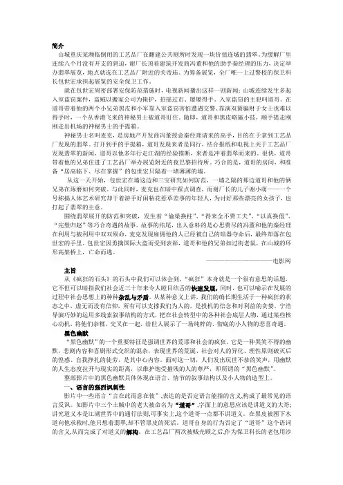 疯狂的石头影评