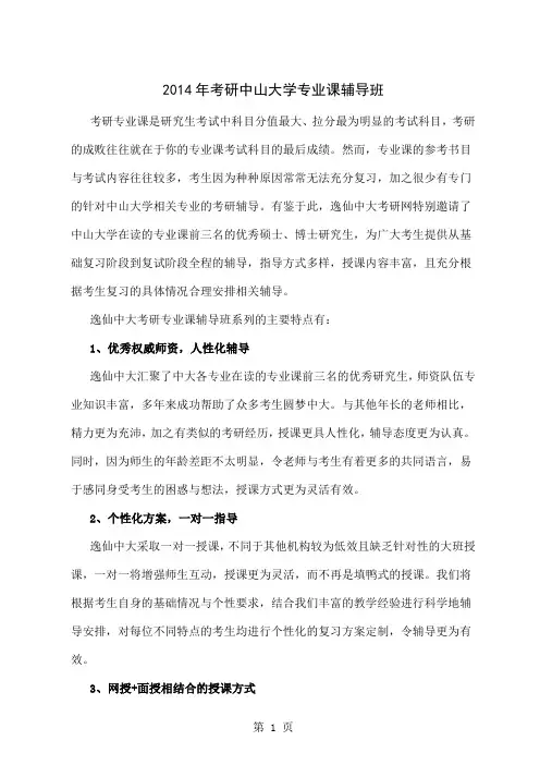2019年考研中山大学专业课辅导系列共4页
