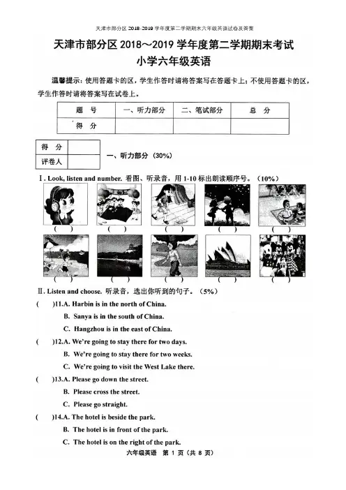 天津市部分区2018-2019学年度第二学期期末六年级英语试卷及答案