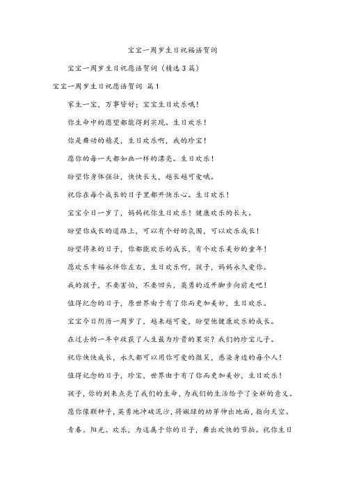 宝宝一周岁生日祝福语贺词