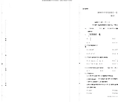 【试题猜想】2018年中考考前最后一卷数学(福建卷)(考试版)