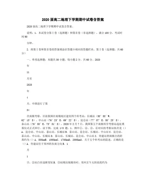 2020届高二地理下学期期中试卷含答案