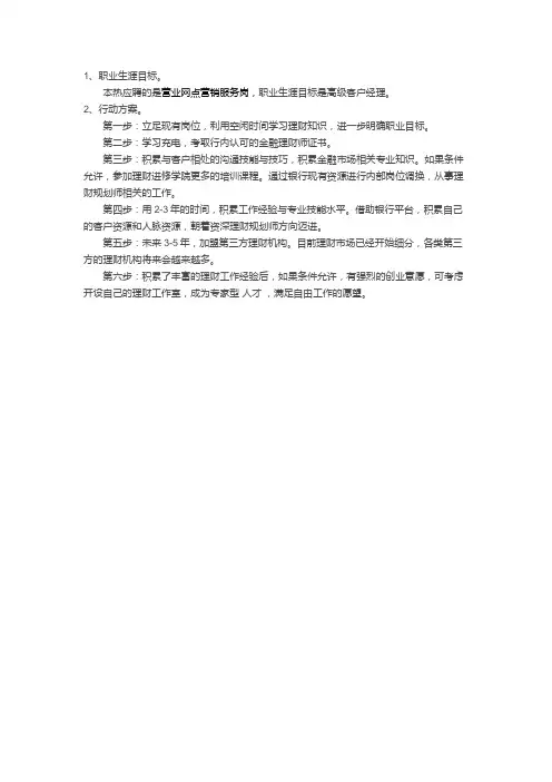 银行职业生涯规划