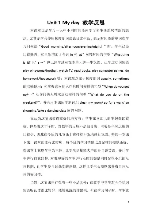 【人教pep版】五年级下册英语教学反思：Unit 1单元教学反思