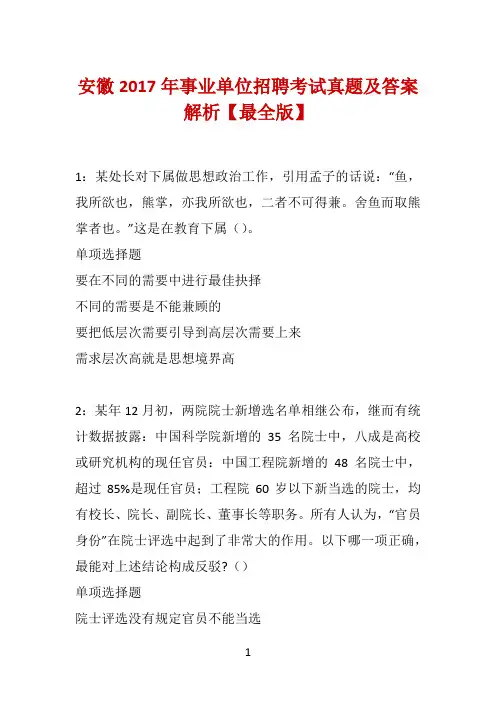 安徽2017年事业单位招聘考试真题及答案解析【最全版】