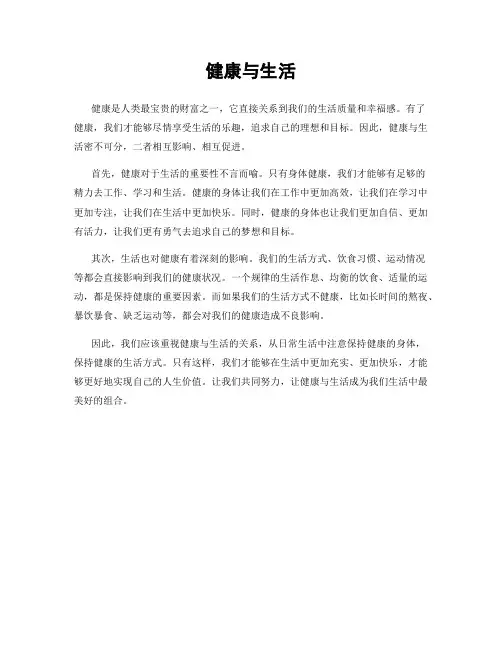 健康与生活