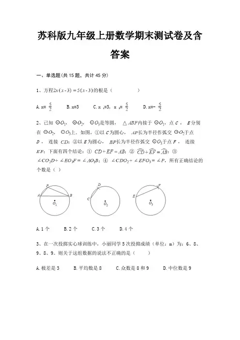 苏科版九年级上册数学期末测试卷及含答案 6