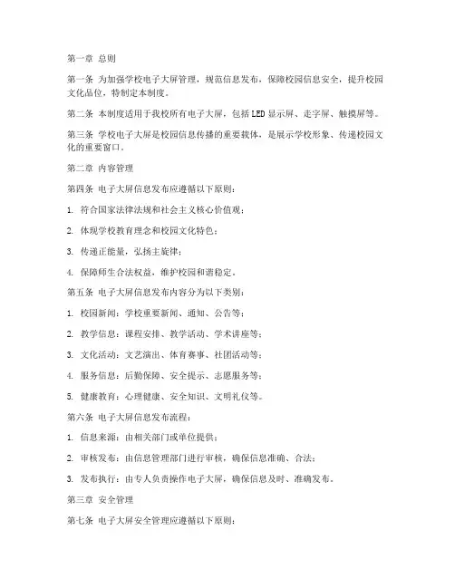 学校电子大屏管理制度