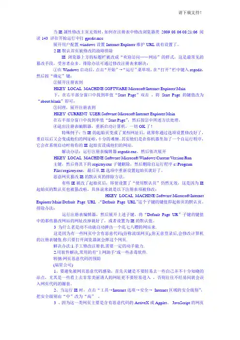 IE浏览器注册表修改