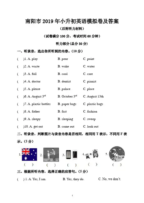 南阳市2019年小升初英语模拟卷及答案(后附听力材料)