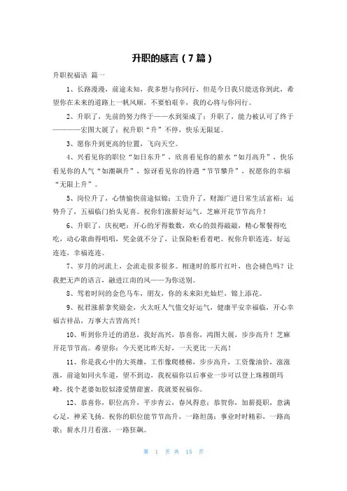 升职的感言(7篇)