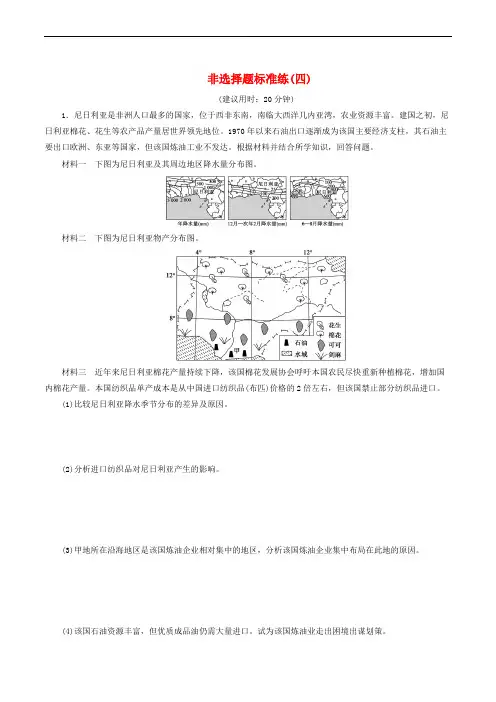 2018年高考地理三轮冲刺抢分特色专项训练16第二篇非选择题标准练