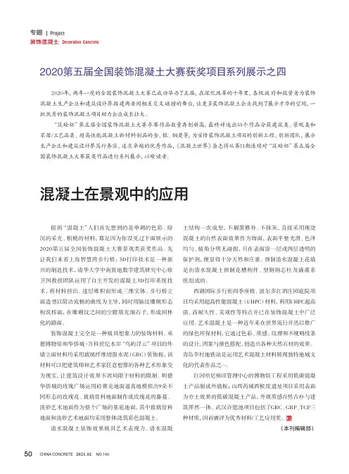 混凝土在景观中的应用