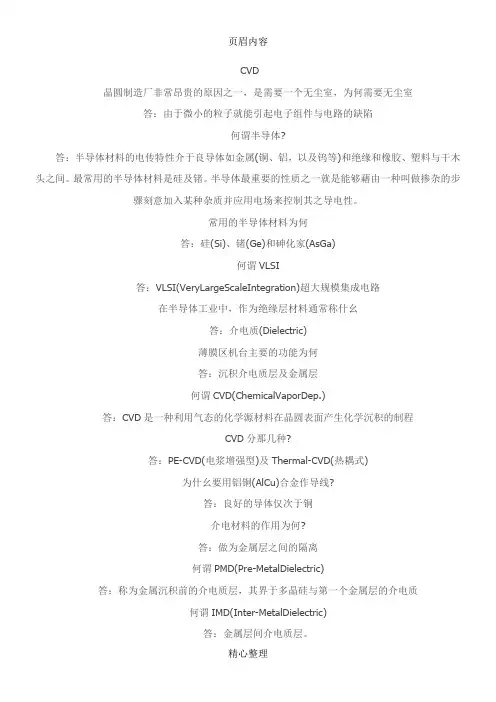 半导体FAB里基本的常识简介