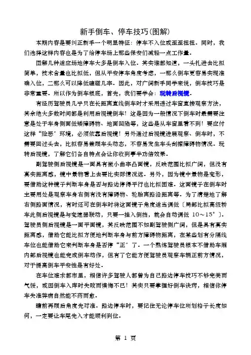 新手倒车、停车技巧(图解)
