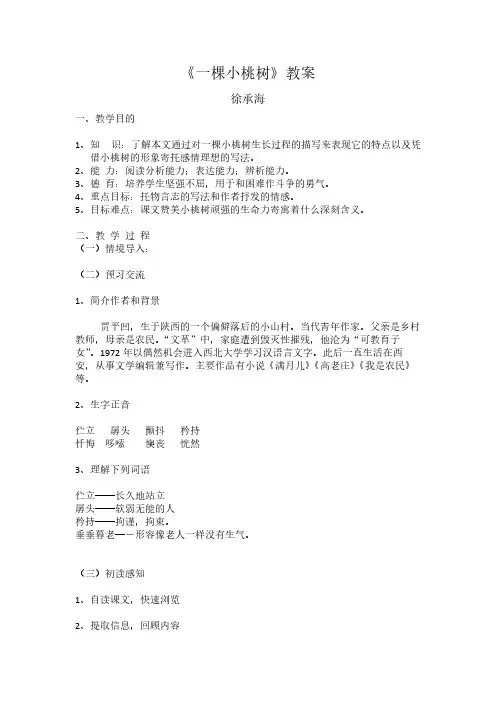 人教版(部编版)初中语文七年级下册 18 一棵小桃树 初中七年级语文下册教案教学设计教学反思