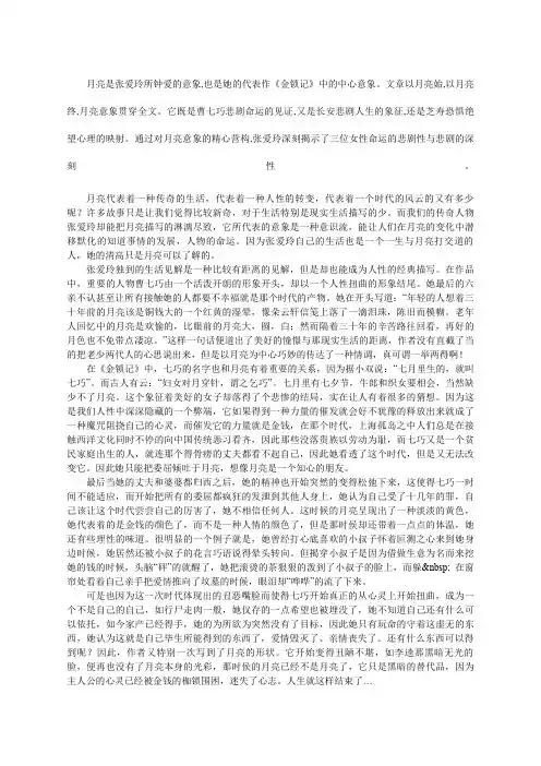 《金锁记》亮意象的作用