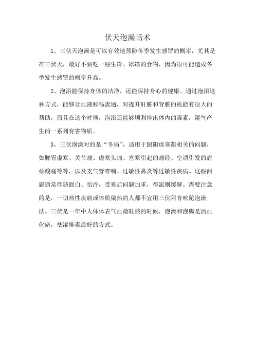 伏天泡澡话术