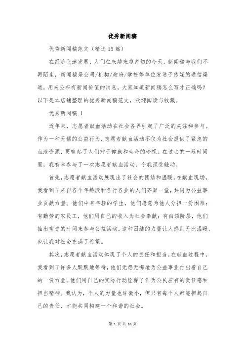 优秀新闻稿