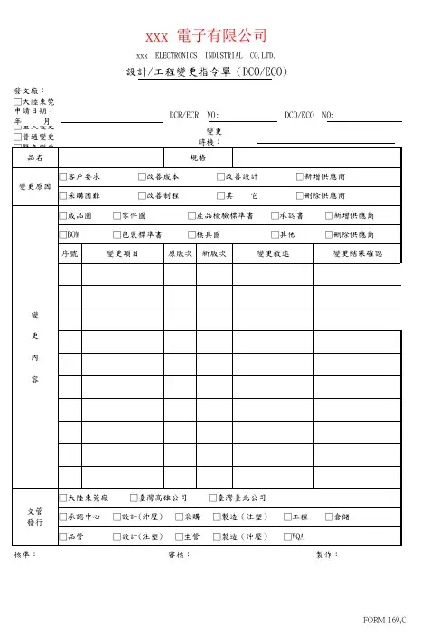 工程设计变更指令单