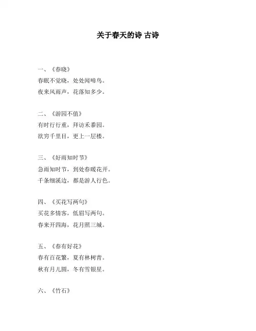 关于春天的诗 古诗
