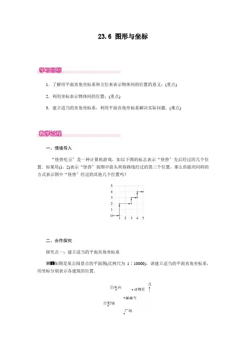 2022年华师大版《用坐标确定位置》公开课教案
