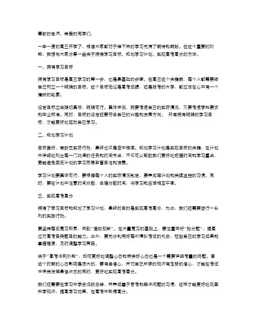 高三开学主题班会教案：拥有学习目标,规划学习计划,实现高考高分!