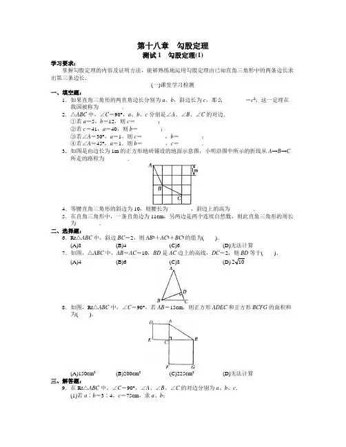 北京市西城区学探诊八年级数学下册第18章勾股定理(无答案)