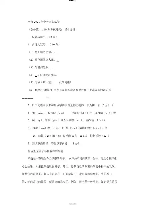 2017江苏省徐州市中考语文试题与答案