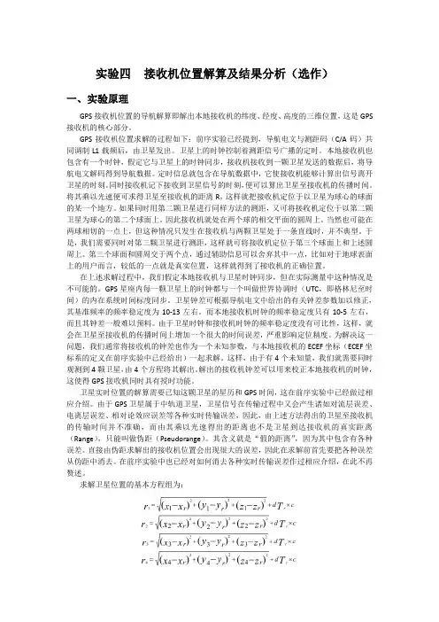 哈工大GPS卫星导航实验报告4