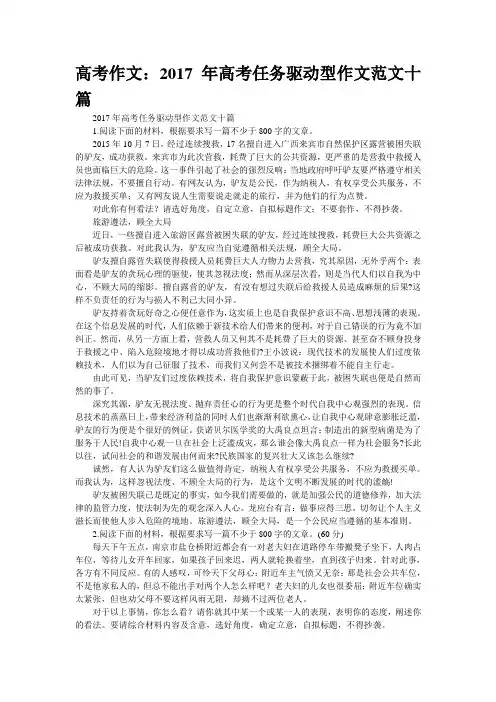 高考作文：2017年高考任务驱动型作文范文十篇