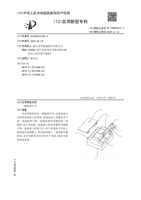 【CN209626112U】一种隔离开关【专利】