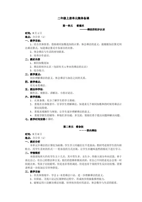 青岛版二年级上册数学计划和备课
