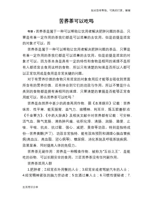 苦荞茶可以吃吗