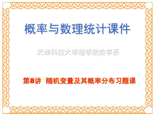 随机变量及其概率分布典型例题