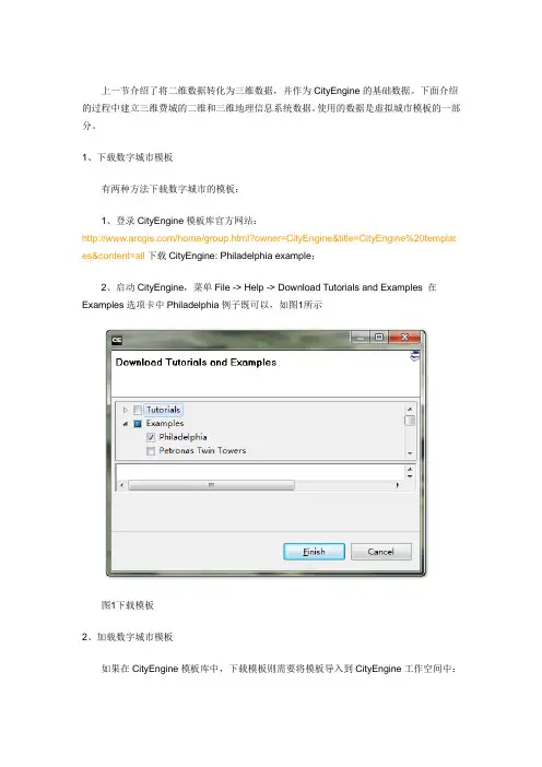 2cityengin新手指导书
