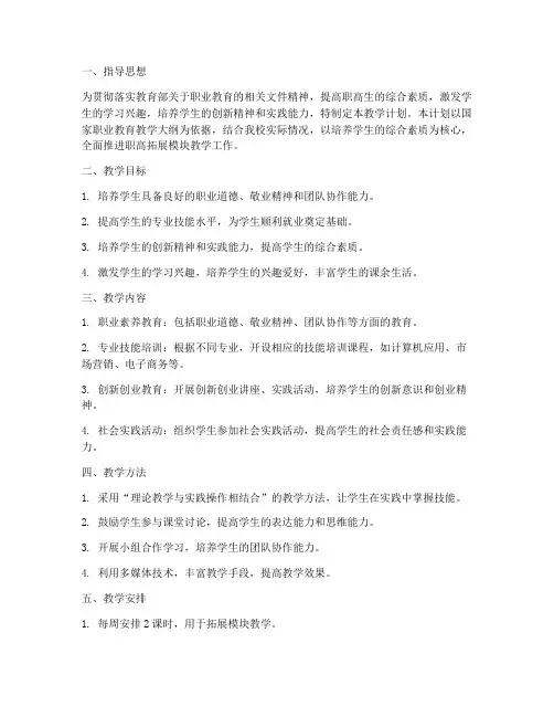 职高拓展模块教学工作计划