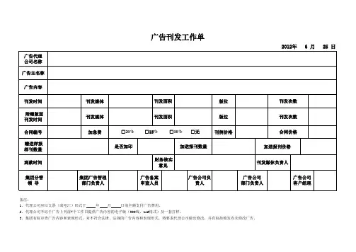 广告刊发工作单