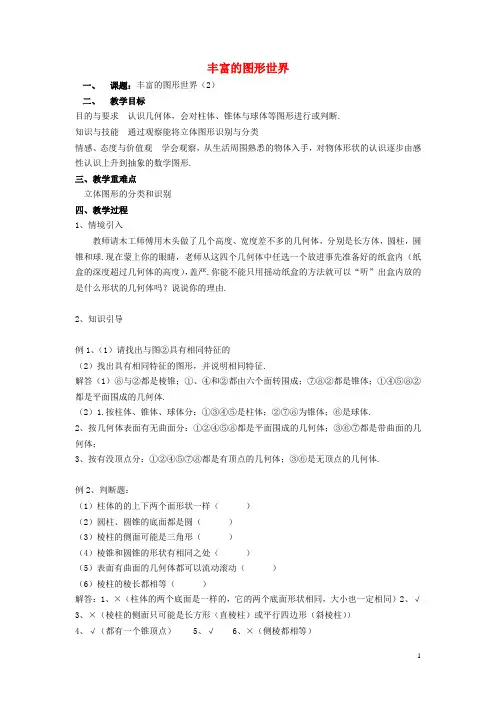七年级数学上册第5章走进图形世界5.1丰富的图形世界2教案苏科版