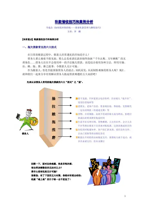 催收技巧及案例