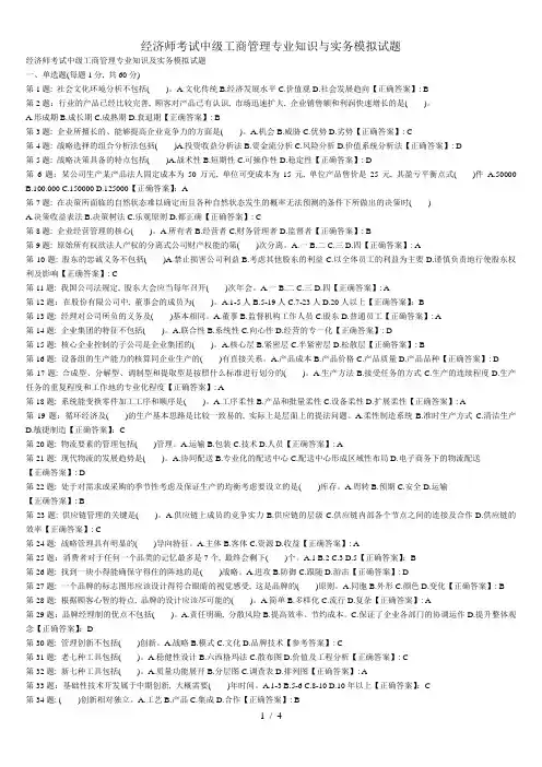经济师考试中级工商管理专业知识与实务模拟试题