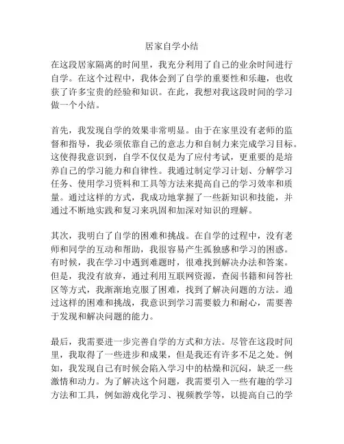 居家自学小结