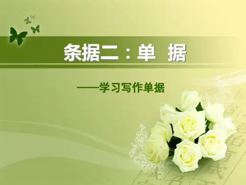 《单据》课件