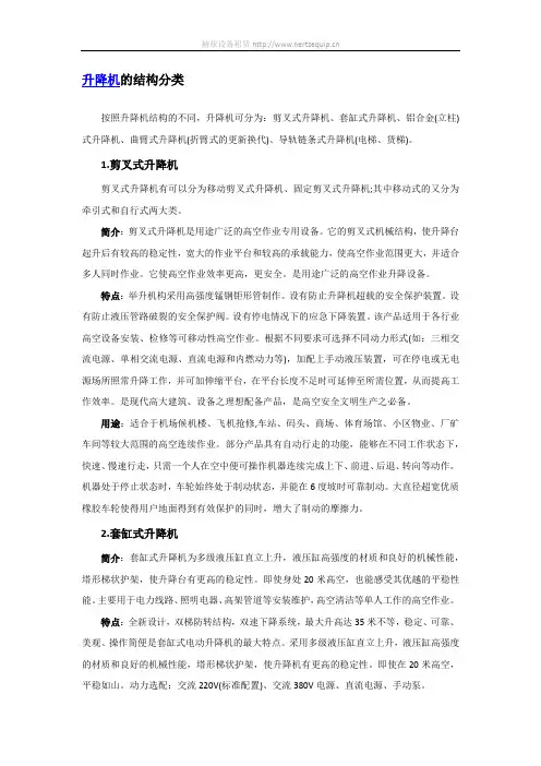 升降机的分类-按结构分类