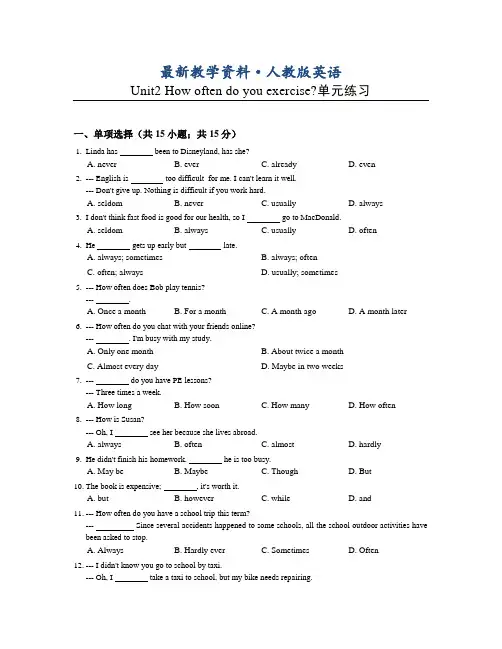 【最新】【人教版】八年级英语上册：Unit2单元练习(含答案)