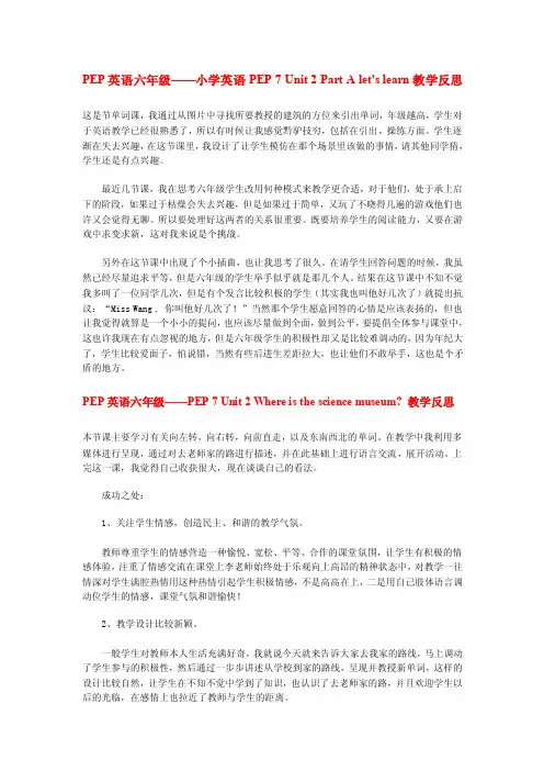 PEP英语六年级上册教学反思